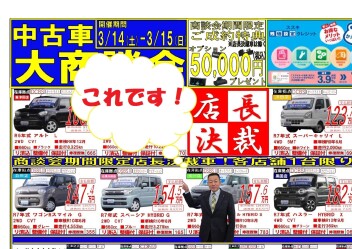 中古車大商談会開催☆彡